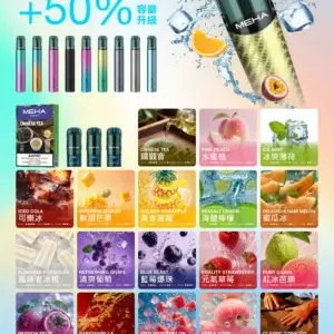 meha一代烟弹 | MEHA魅嗨台灣官方旗艦店 | 電子煙主機煙彈專賣