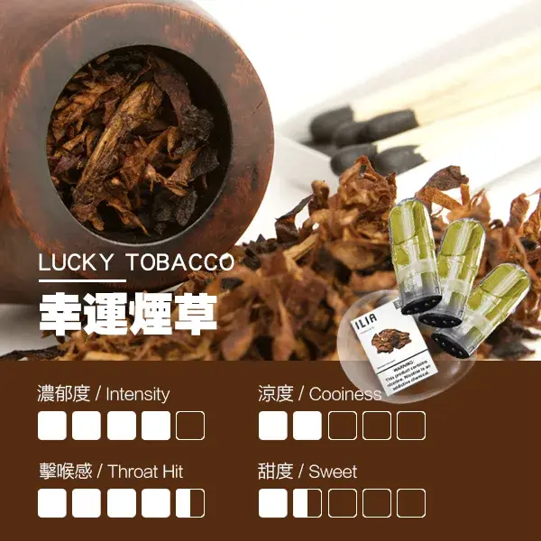 ILIA煙彈瓷芯霧化彈煙草口感webp | MEHA魅嗨台灣官方旗艦店 | 電子煙主機煙彈專賣