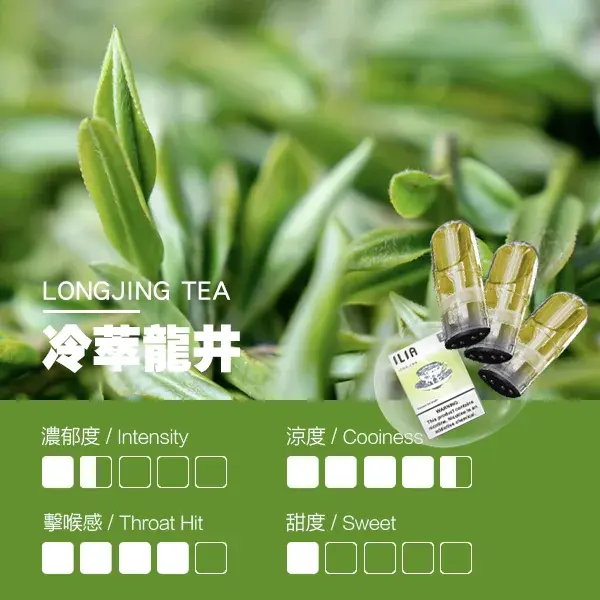 ILIA煙彈瓷芯霧化彈龍井口感webp | MEHA魅嗨台灣官方旗艦店 | 電子煙主機煙彈專賣