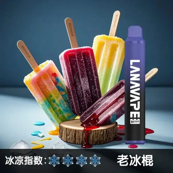 LANA8000口老冰棍600x600jpgwebp | MEHA魅嗨台灣官方旗艦店 | 電子煙主機煙彈專賣