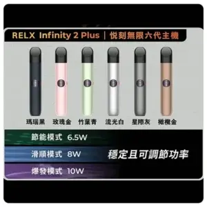 RELX六代主機webp | MEHA魅嗨台灣官方旗艦店 | 電子煙主機煙彈專賣