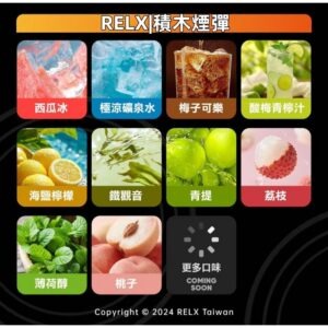 RELX悅刻積木煙彈jpg | MEHA魅嗨台灣官方旗艦店 | 電子煙主機煙彈專賣