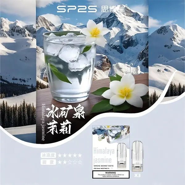 SP2s冰礦泉茉莉webp | MEHA魅嗨台灣官方旗艦店 | 電子煙主機煙彈專賣