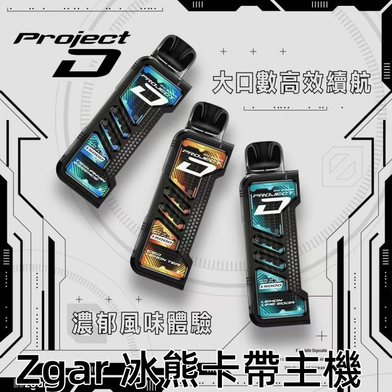 ZGAR冰熊卡帶主機商業圖jpg | MEHA魅嗨台灣官方旗艦店 | 電子煙主機煙彈專賣