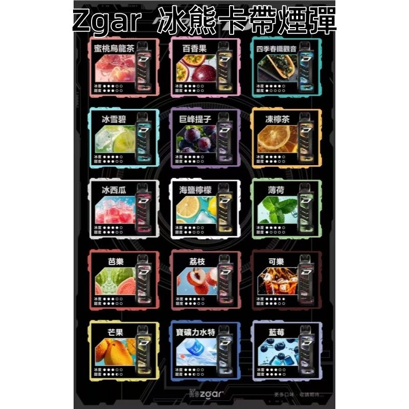 ZGAR冰熊卡帶煙彈jpg | MEHA魅嗨台灣官方旗艦店 | 電子煙主機煙彈專賣