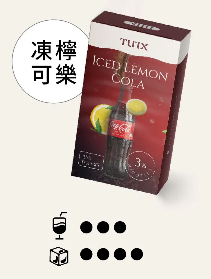冻柠可乐pngwebp | MEHA魅嗨台灣官方旗艦店 | 電子煙主機煙彈專賣