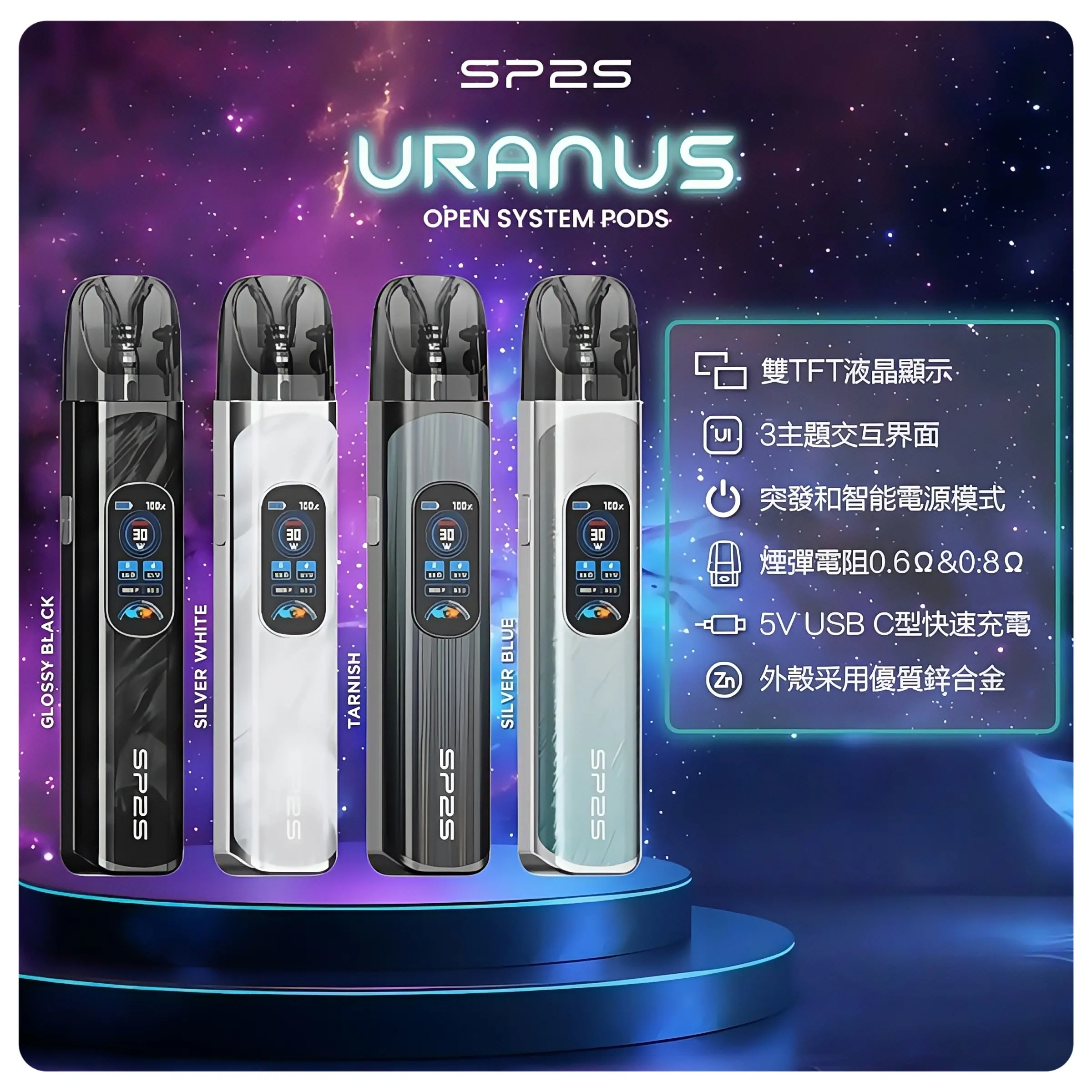 思博瑞SP2S注油式URANUS天王星系列主機webp | MEHA魅嗨台灣官方旗艦店 | 電子煙主機煙彈專賣