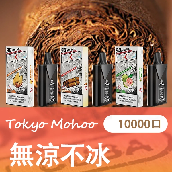 無涼系列png | MEHA魅嗨台灣官方旗艦店 | 電子煙主機煙彈專賣