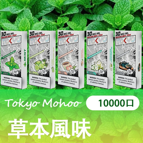 草本風味png | MEHA魅嗨台灣官方旗艦店 | 電子煙主機煙彈專賣