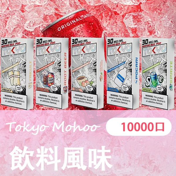飲料風味png | MEHA魅嗨台灣官方旗艦店 | 電子煙主機煙彈專賣